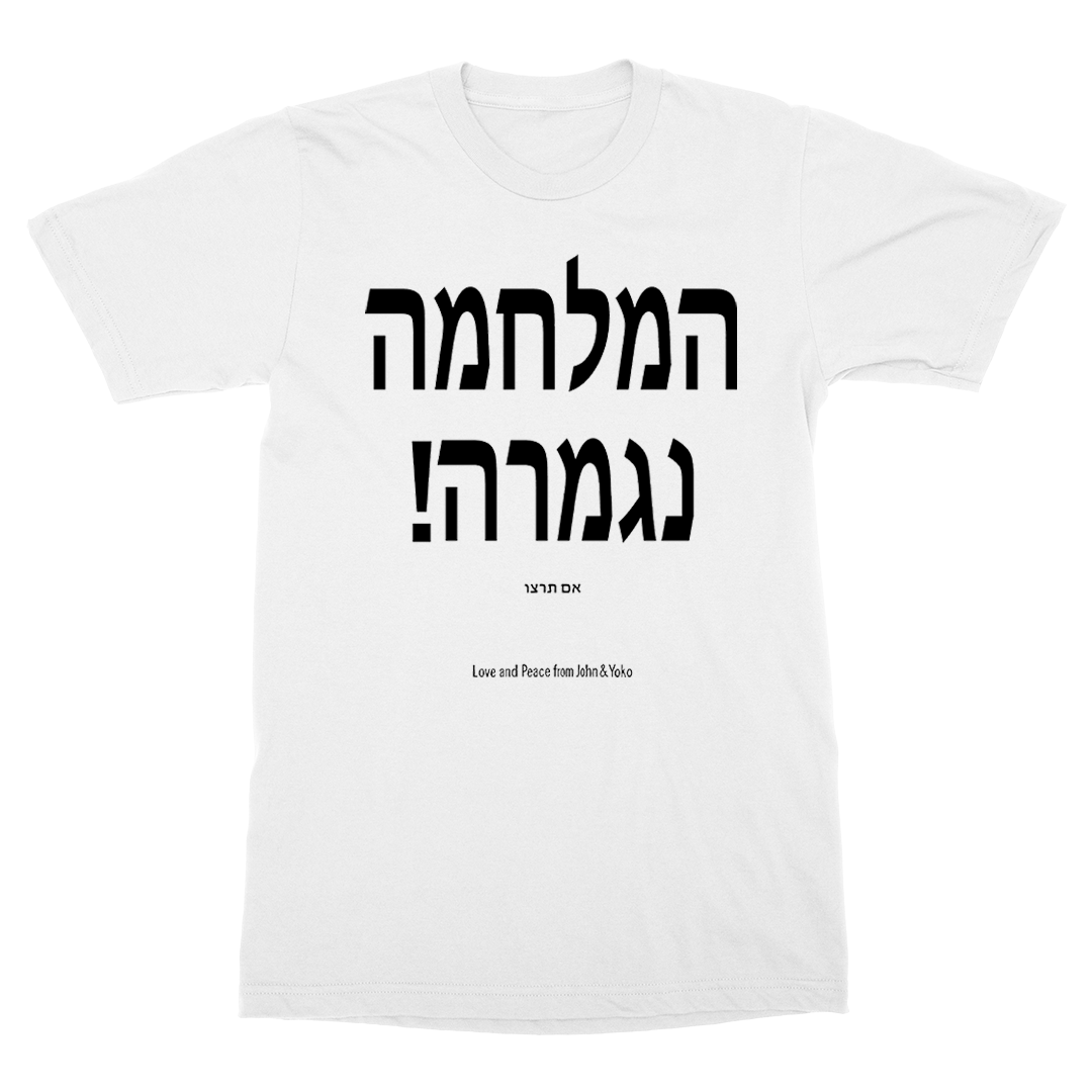 John Lennon - War Is Over T-Shirt - Hebrew
